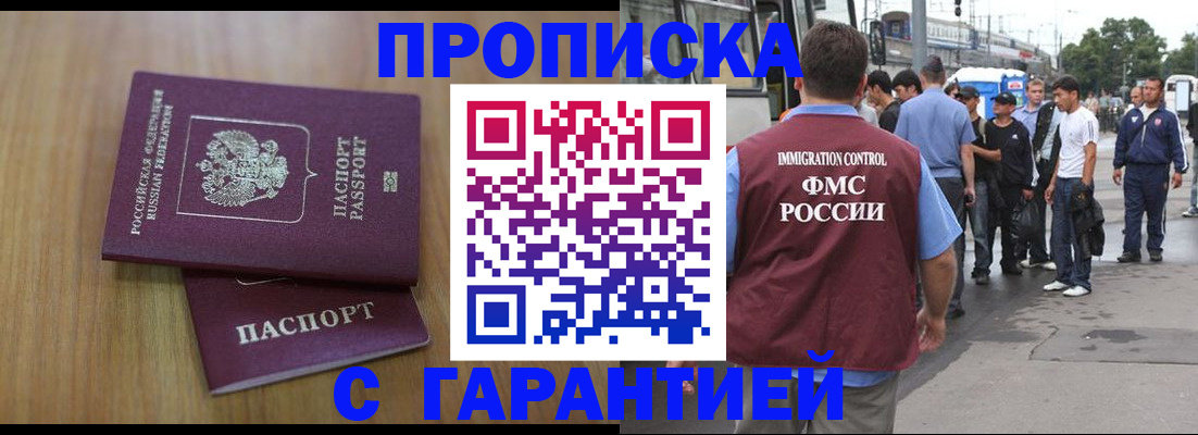 прописка для работы в Кирове