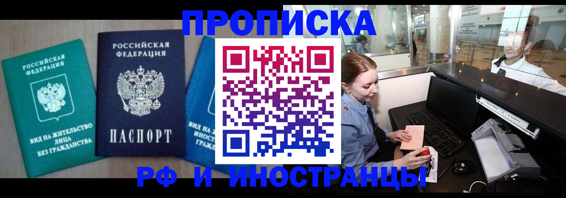прописка законно в Кирове