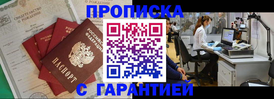 прописка ребенка в Кирове