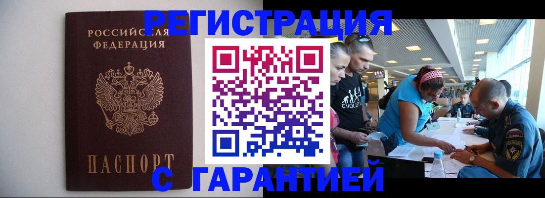 временная регистрация гарантия в Кирове